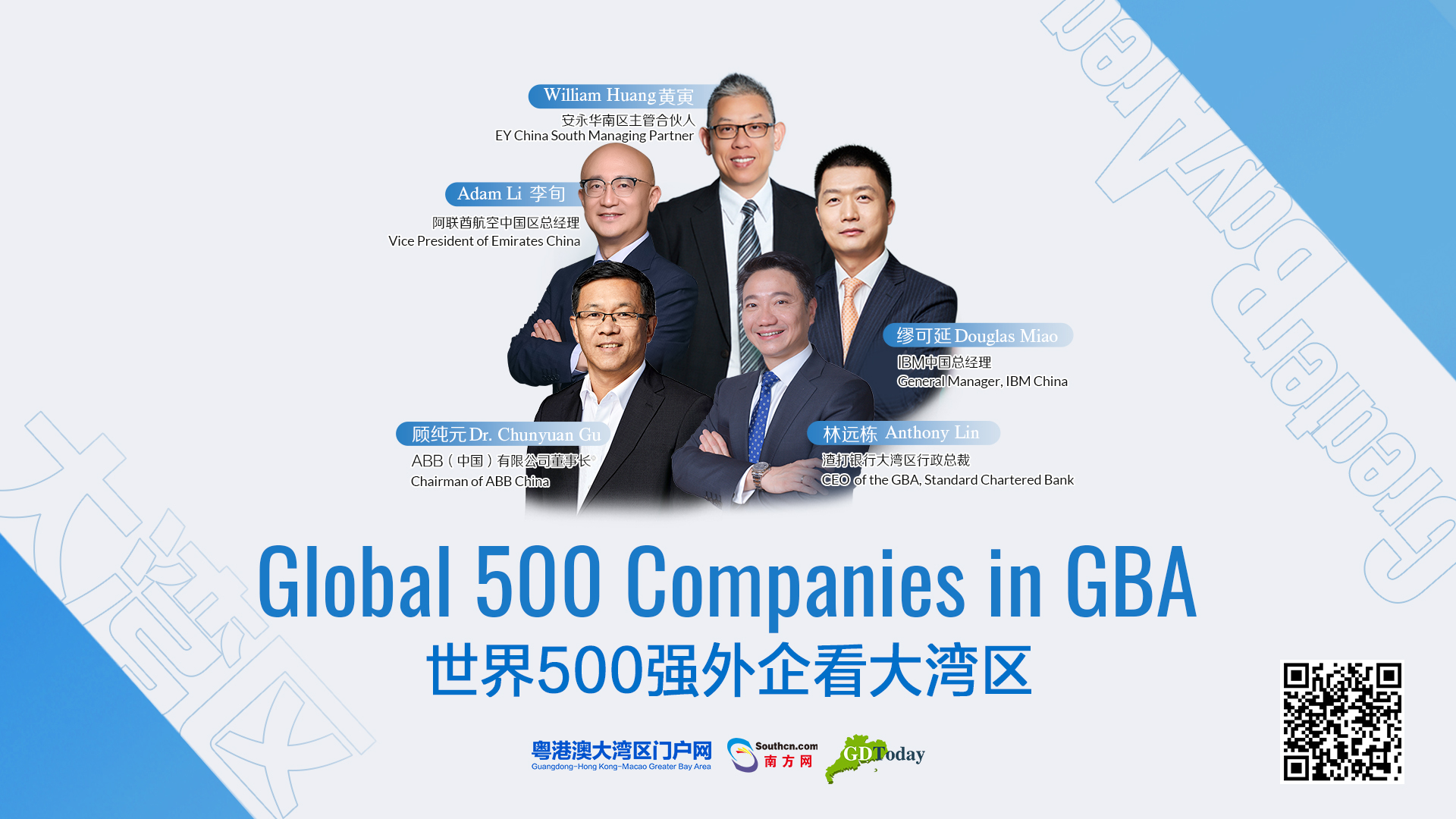 创新、有竞争力、绿色、开放... 这是世界500强外企眼中的粤港澳大湾区