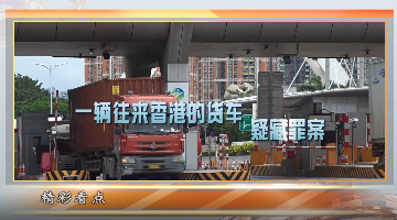 货柜车里的黄金