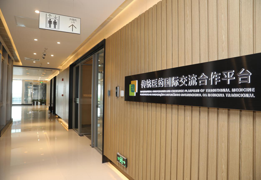目前，产业园已初步搭建起葡萄牙、西班牙、荷兰等欧盟国家为主的政府机构、专家、贸易商、企业的资源整合和交流平台，为推动中国内地和澳门的中医药技术和产品走向国际奠定合作基础。图为粤澳合作中医药科技产业园内的传统医药国际交流合作平台。