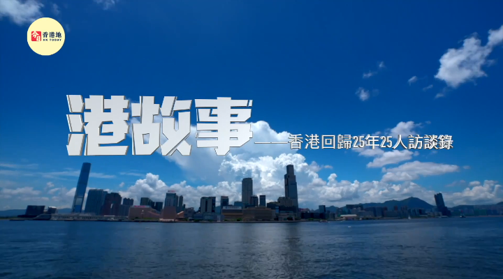 “先行者”施志劲谈香港“国民教育”推行始末，第一课从升国旗开始