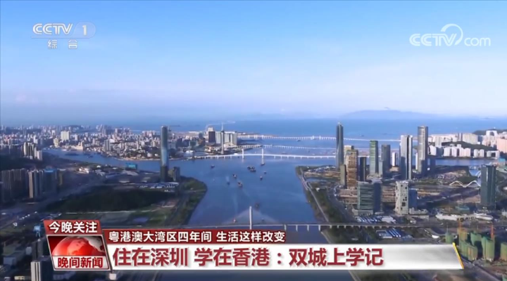 粤港澳大湾区四年间 生活这样改变