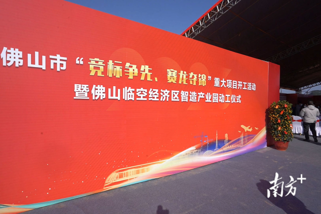 正月初八，佛山在全市五区同步举行“竞标争先、赛龙夺锦”重大项目开工活动。戴嘉信摄