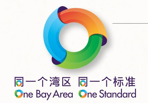 “湾区标准”logo。