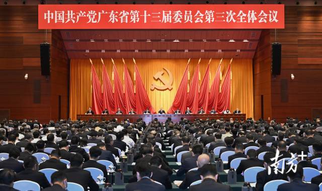 6月20日，中国共产党广东省第十三届委员会第三次全体会议在广州召开。