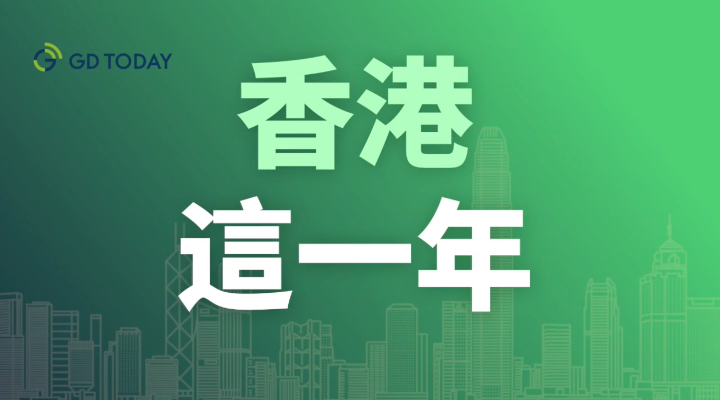 “超”班有嘢讲丨香港，这一年！