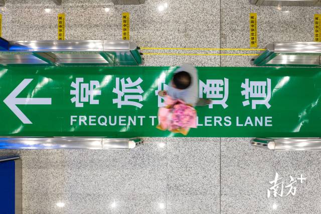 “常旅客”通道。 