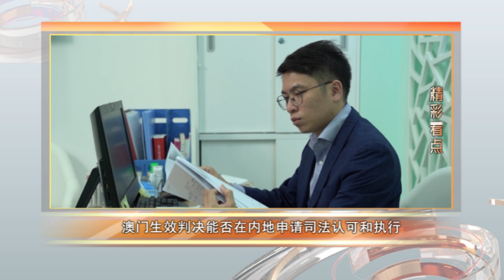 拿着澳门判决，能在内地申请执行吗？