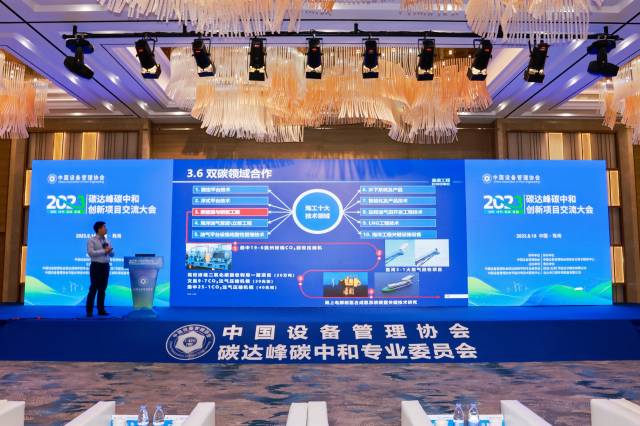 大会现场进行2023碳达峰碳中和创新项目展示。