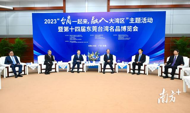 2023“台商一起来，融入大湾区”主题活动暨第十四届东莞台湾名品博览会7日在广东省东莞市开幕。省委书记黄坤明宣布活动启动，并在活动开幕前会见了台湾主要嘉宾。南方+记者 王辉 摄