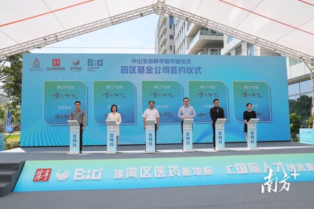 基金公司签约，将为项目和产业注入金融活水。
