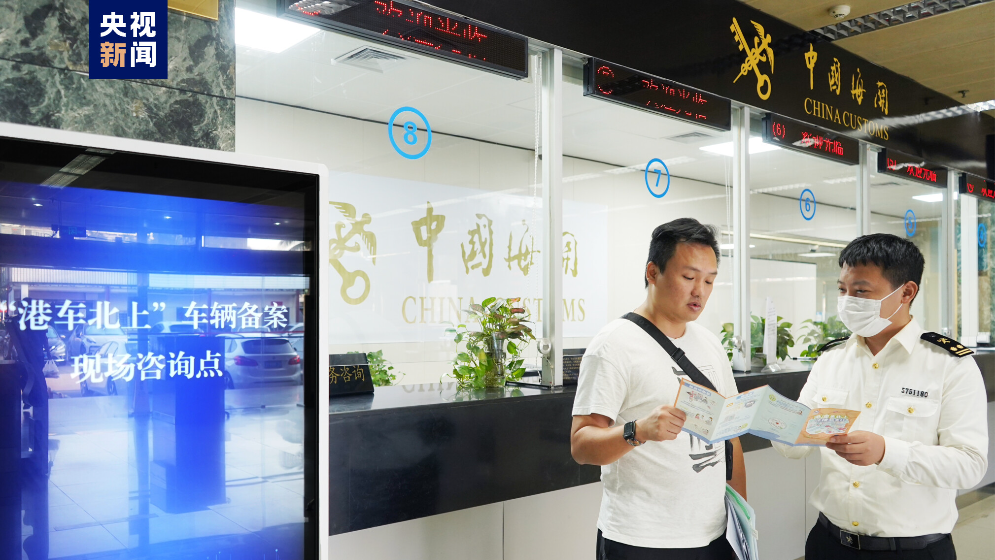 促进大湾区互联互通！港澳单牌车海关备案量突破5万宗