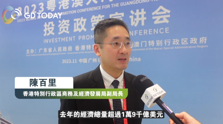 香港商务及经济发展局副局长：用好香港“八大中心”定位，助力大湾区高质量发展