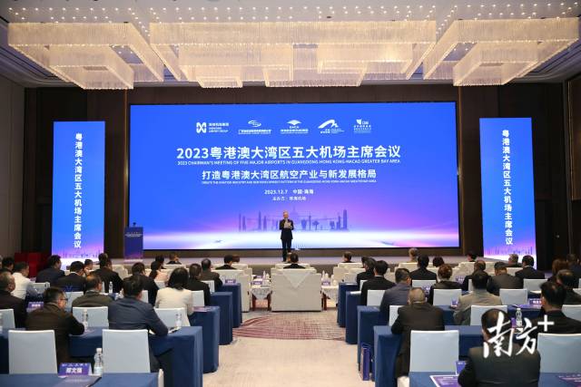 粤港澳大湾区五大机场2023年主席会议在珠海召开。 