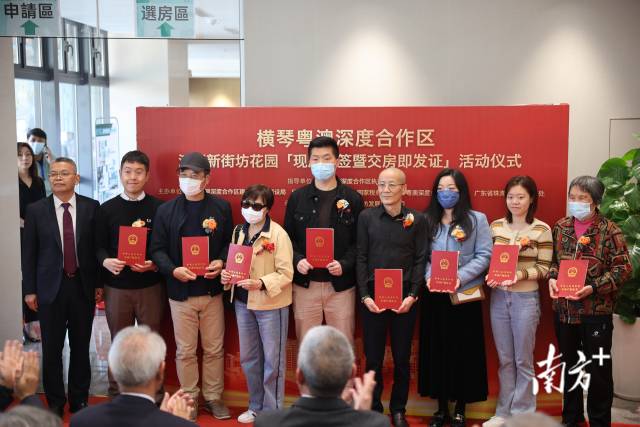 横琴“澳门新街坊”举办一站式网签、业主交房活动仪式现场。