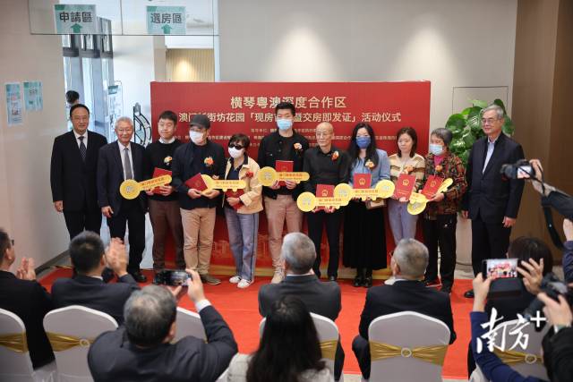 横琴“澳门新街坊”现房首签，交房即发证。 