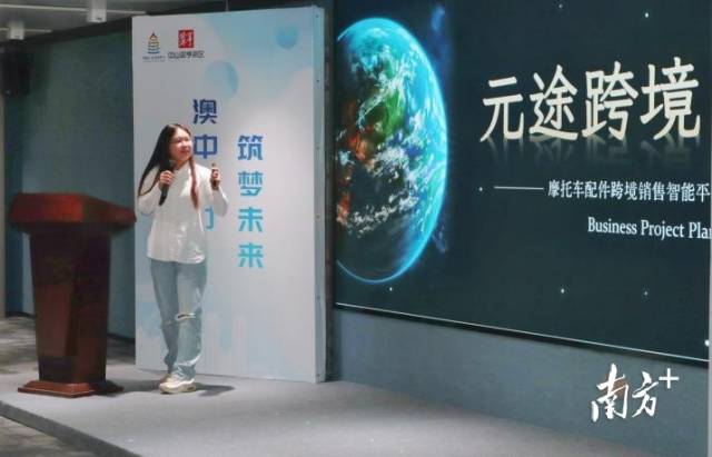 澳门青年优秀创业项目团队进行创业项目展示。 南方拍客 梁诗婷 供图