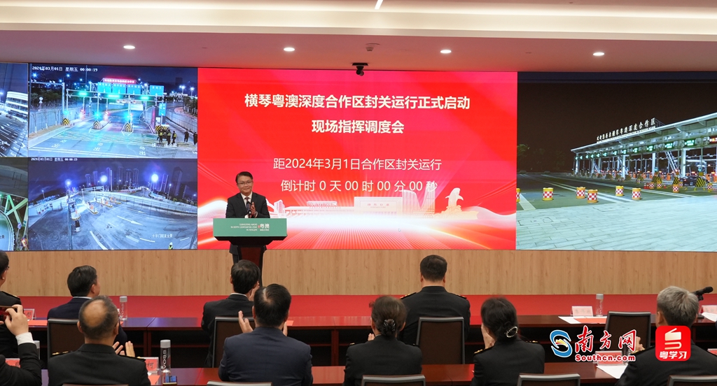 横琴粤澳深度合作区分线管理封关运行正式实施。