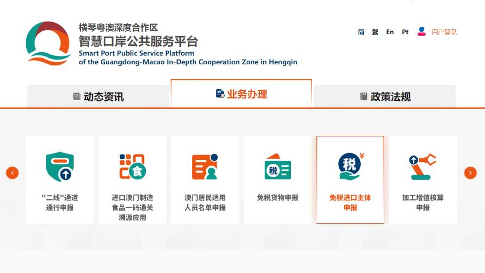 快享封关政策红利！横琴免税进口主体开启申报