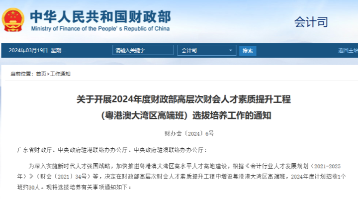 4月7日截止报名！这个面向大湾区财会人才的高端班正在招收学员