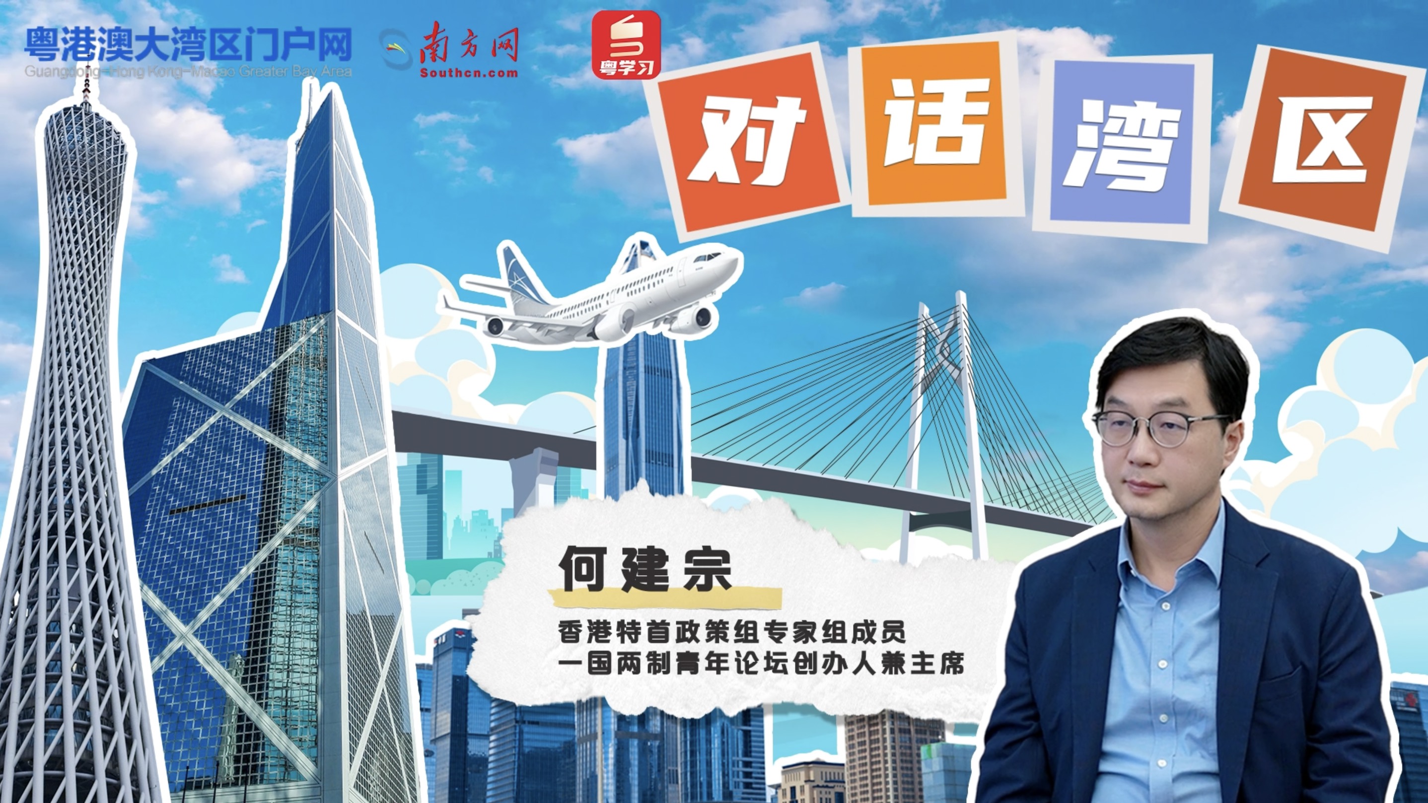 香港特首政策组专家何建宗：过去5年香港最大的变化，是更好地融入国家发展大局