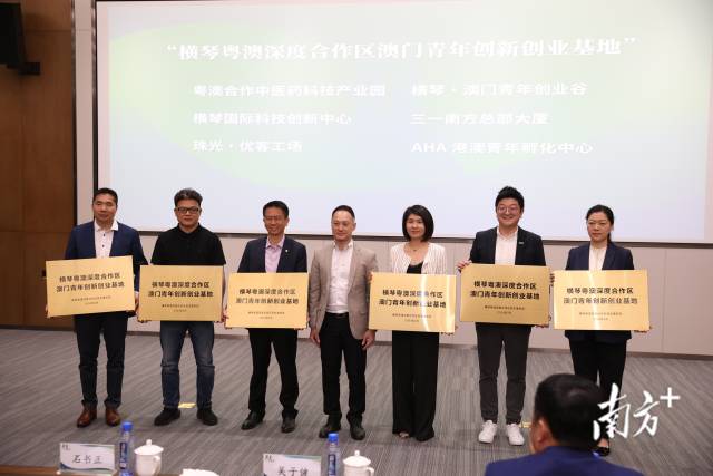 首批6家横琴粤澳深度合作区澳门青年创新创业基地获授牌。