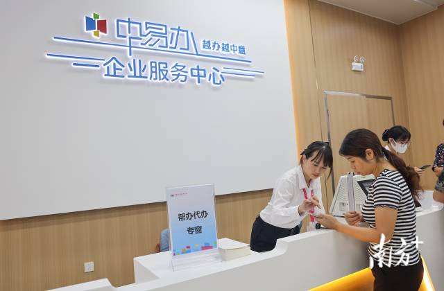 “中易办”。