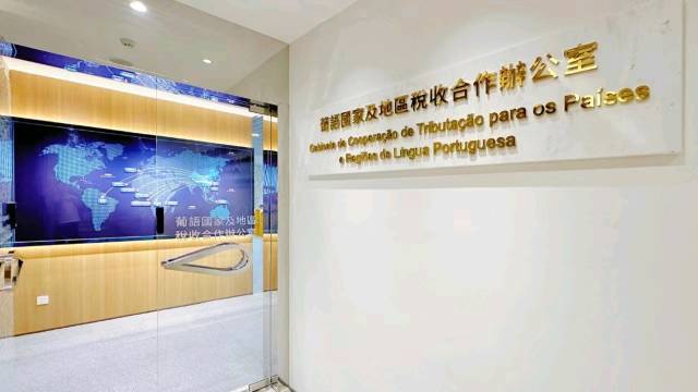 葡语办成立两周年，助力琴澳一体化高水平开放