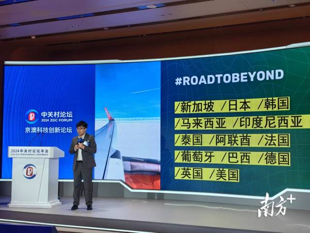 澳门科技总会理事长卢刚在“京澳科技创新论坛”上发表主旨演讲。  南方+ 泠汐 拍摄