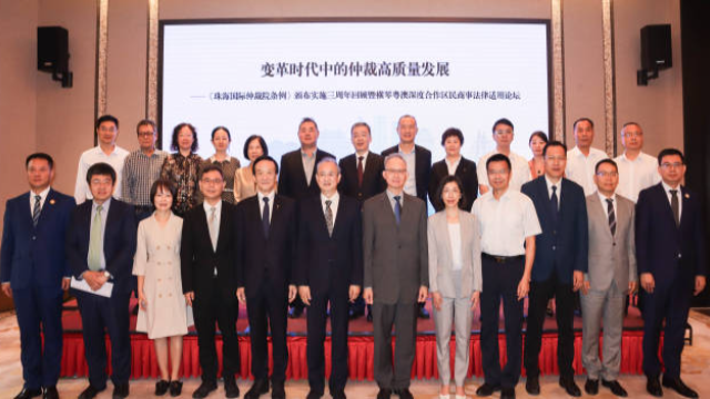 推动琴澳规则衔接！横琴商事仲裁适用法律指引发布