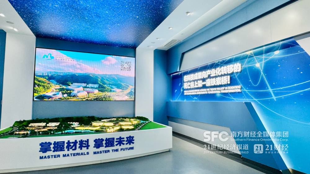 松山湖材料实验室展厅。郑康喜 摄