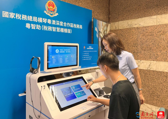 图为横琴粤澳深度合作区税务局在澳门财政局部署“粤智助”政府服务自助机，澳门纳税人缴费人可以自助跨境办理超过99%的内地税费业务。（聂垚鑫摄）