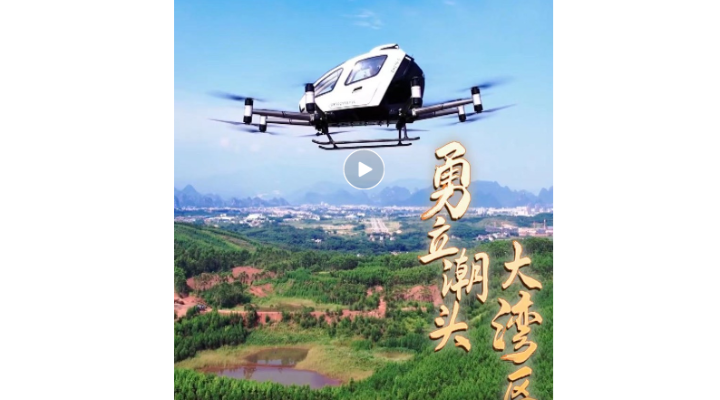 勇立潮头大湾区 | 低空经济万亿级风口，大湾区乘势高飞！