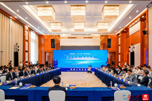 跨国公司交流会现场。