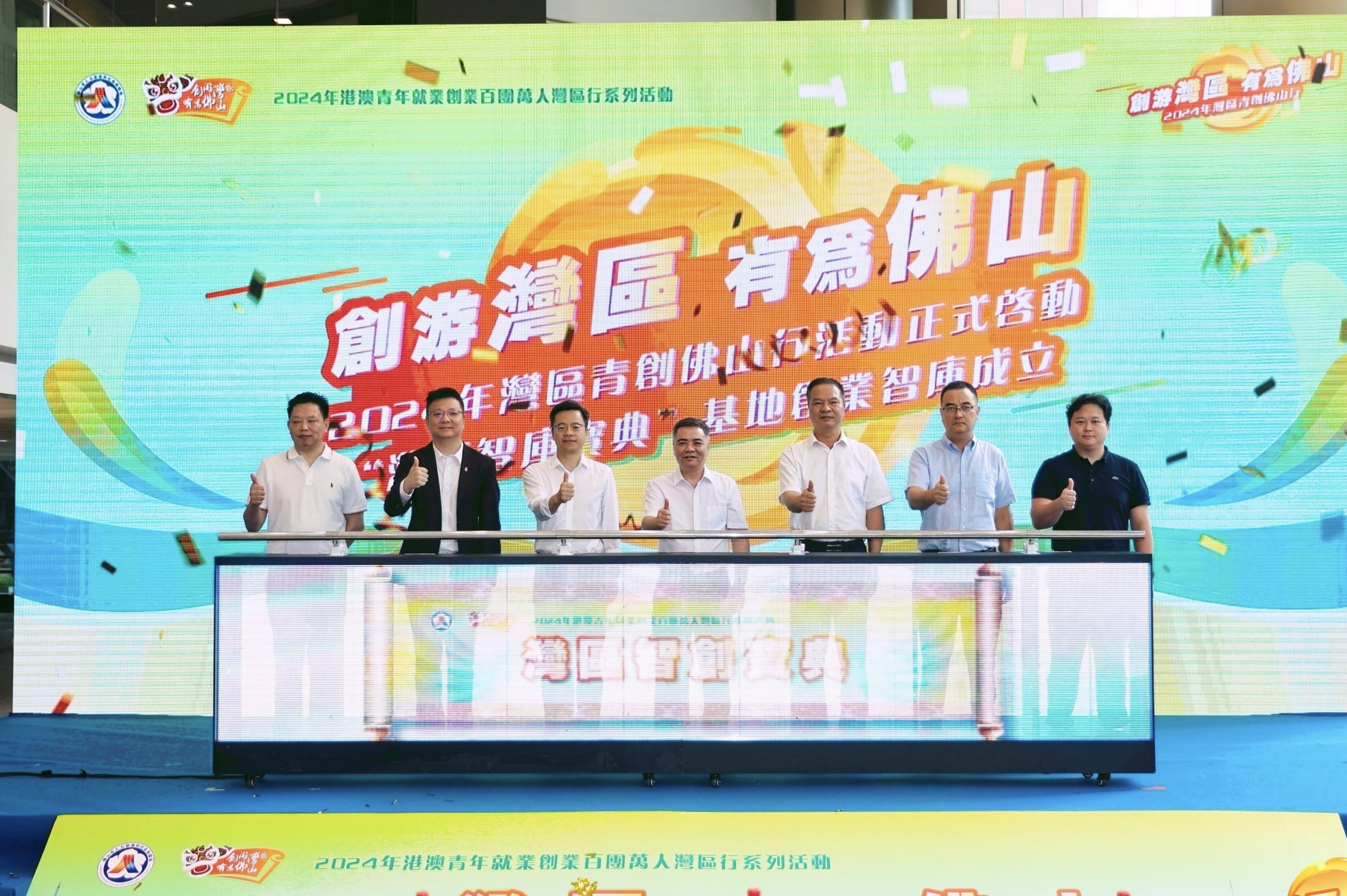 7月15日，“创游湾区 有为佛山”2024年湾区青创佛山行活动启动仪式在佛山港澳青年创业孵化基地举行。