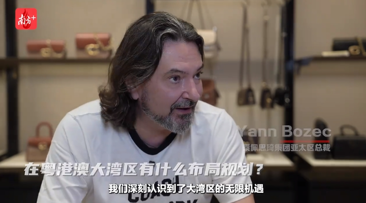 泰佩思琦集团亚太区总裁、蔻驰亚太区总裁兼首席执行官杨葆焱：“计划在粤港澳大湾区新开10家门店”（南