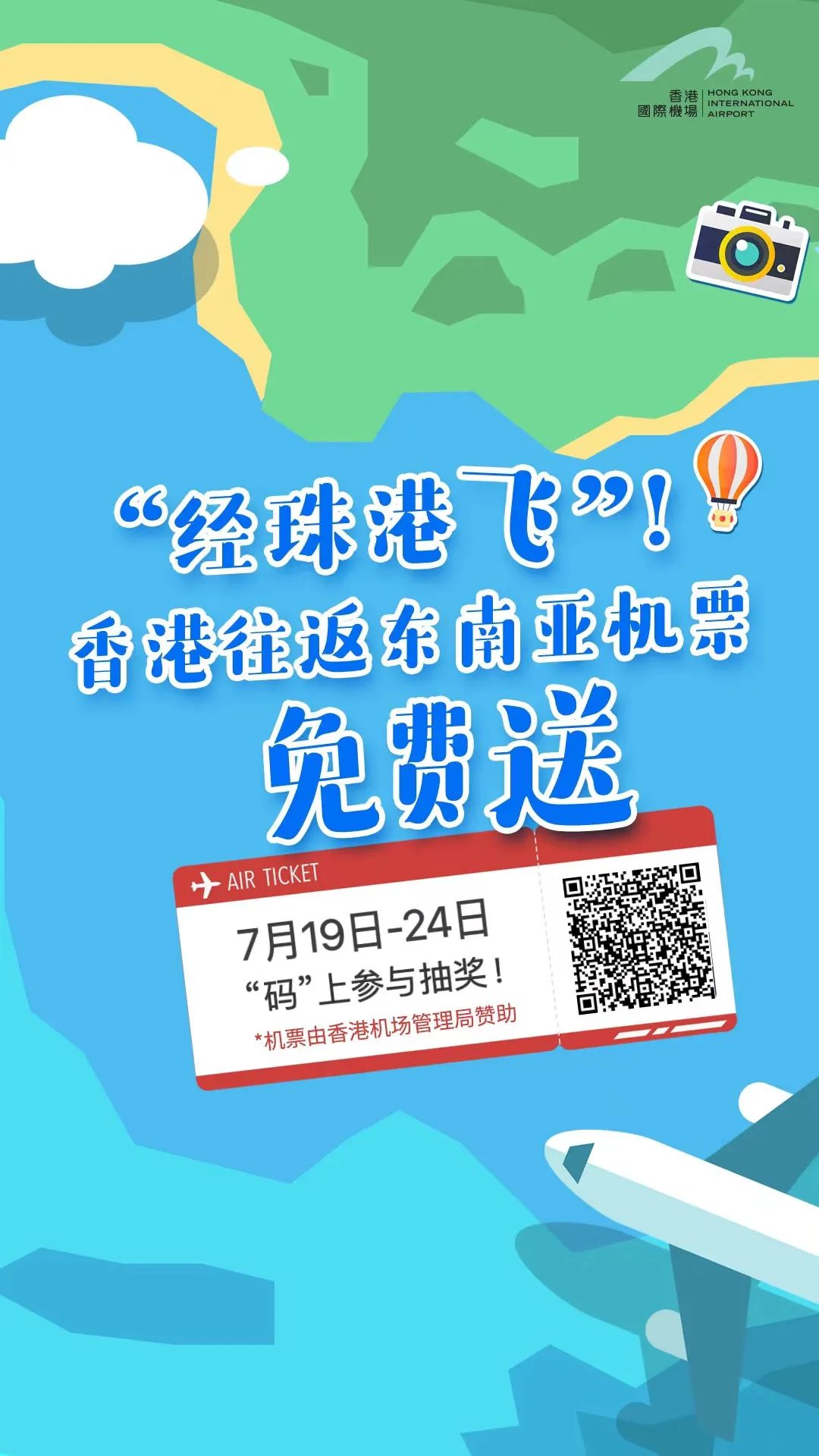 出国旅游，抽免费往返机票！