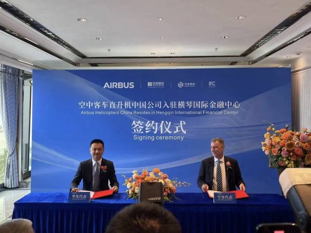 正式签约！空客直升机中国公司总部入驻横琴