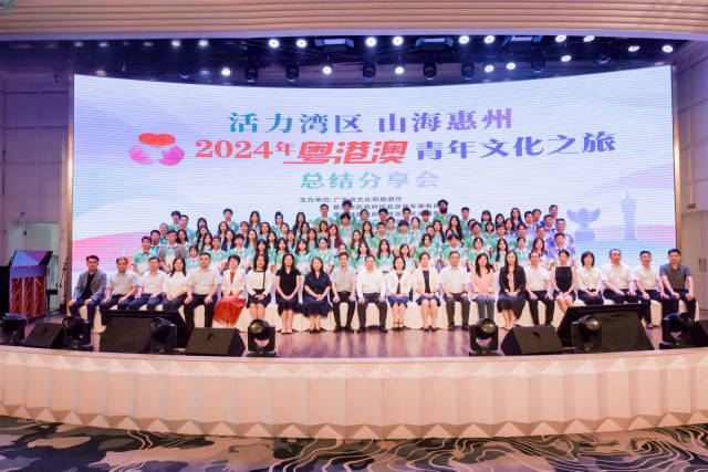 7月23日，由广东省文化和旅游厅、香港特区政府民政及青年事务局、澳门特区政府教育及青年发展局共同主办，惠州市文化广电旅游体育局承办的“2024年粤港澳青年文化之旅”总结分享会在惠州举行。
