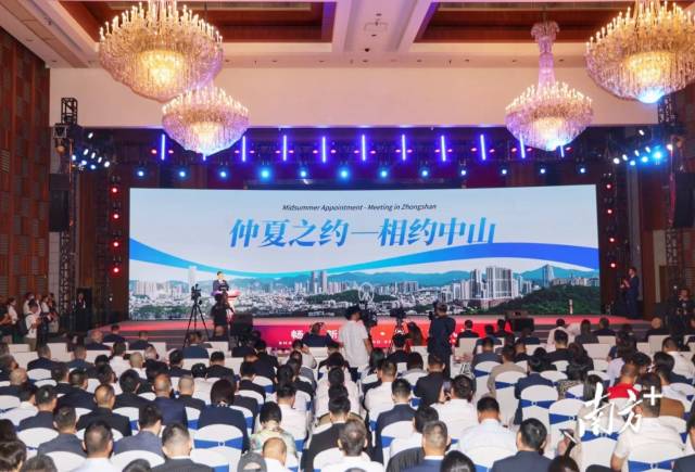 2024中山全球招商大会召开。 南方+ 叶志文 拍摄