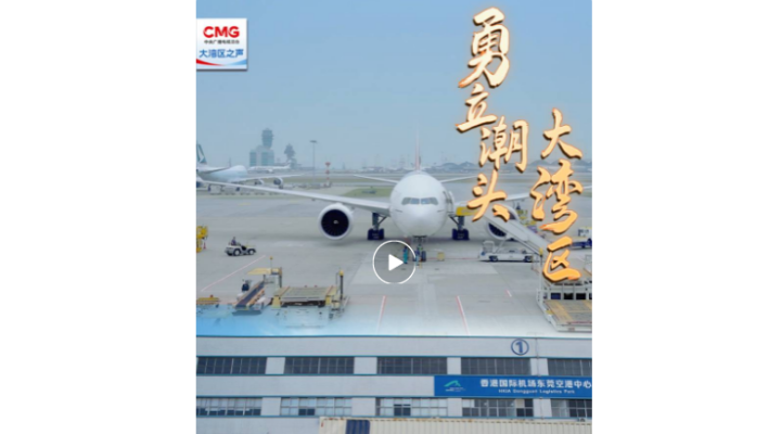 勇立潮头大湾区 | 莞港联动，“一站式”通关助力“湾区制造”直飞全球