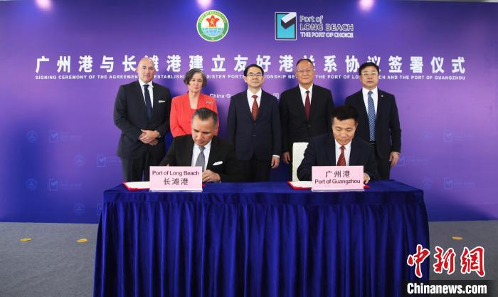 广州港与美国长滩港缔结友好港关系。广州市港务局 供图