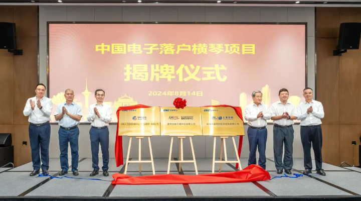世界500强！这家央企在横琴正式落户