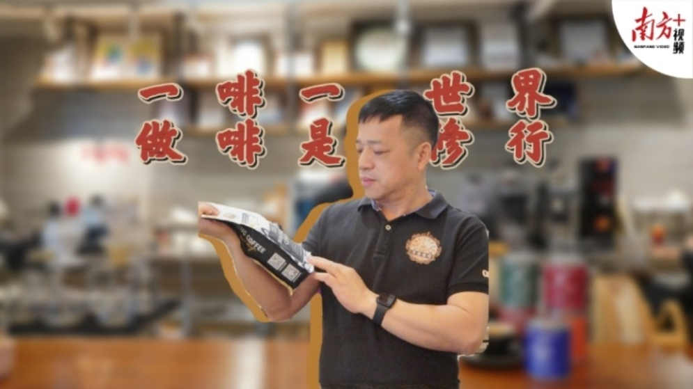 江门“啡二代”，把公司开遍大湾区