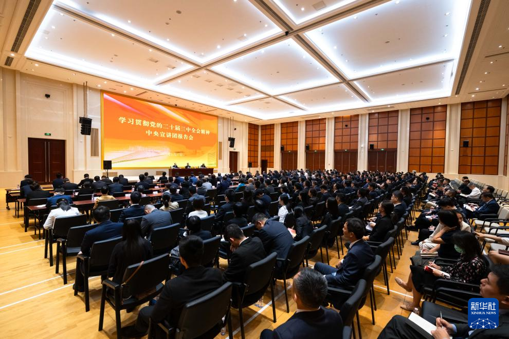 8月27日，学习贯彻党的二十届三中全会精神中央宣讲团在澳门特区为中央驻澳机构和中资企业宣讲。新华社记者 张金加 摄