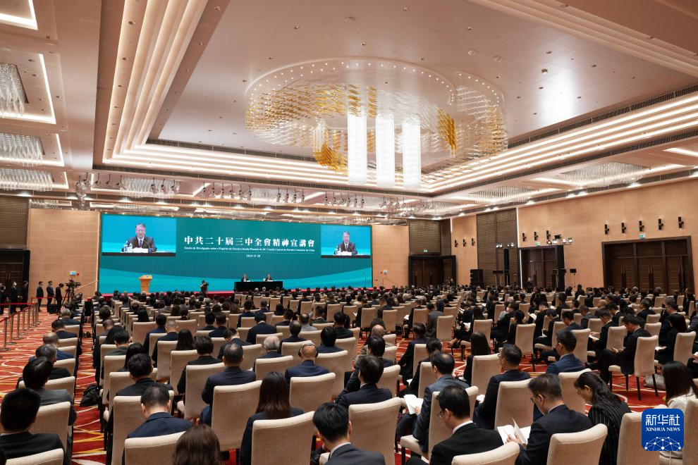 8月28日，学习贯彻党的二十届三中全会精神中央宣讲团在澳门特区为澳门特区管治团队宣讲。新华社记者 张金加 摄
