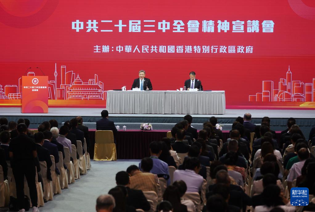 8月26日，学习贯彻党的二十届三中全会精神中央宣讲团在香港特别行政区为社会各界人士宣讲。新华社记者 王申 摄