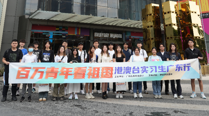 港澳台青年“逐梦大湾区”：包容友好， 工作生活都能更好兼顾