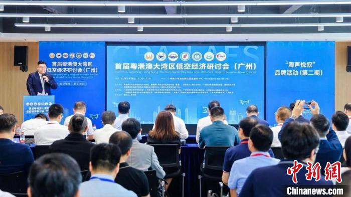 研讨会现场。大湾区低空经济产业联盟 供图