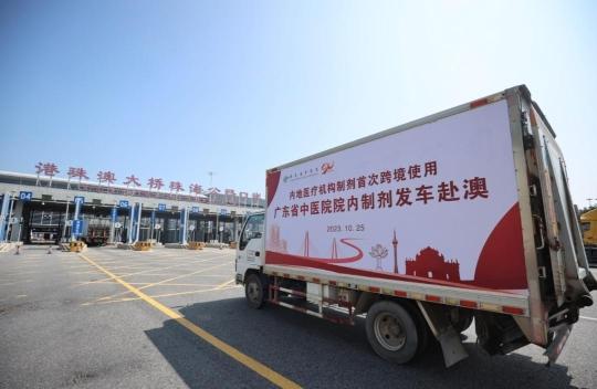 满载着内地中药制剂的货车正准备通过港珠澳大桥口岸前往澳门。图/广东省中医院提供（资料图）