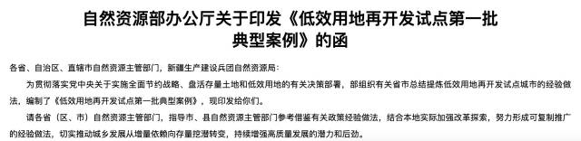 试点城市开展了生动的实践探索，涌现出一批低效用地再开发利用的鲜活案例。